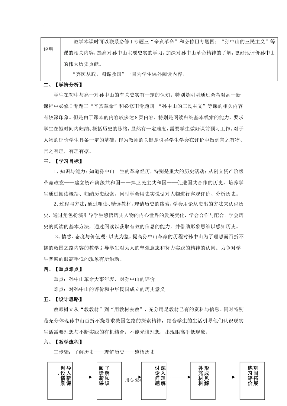 高中历史《中国民主革命的先行者孙中山》教案5 新人教版选修4_第2页