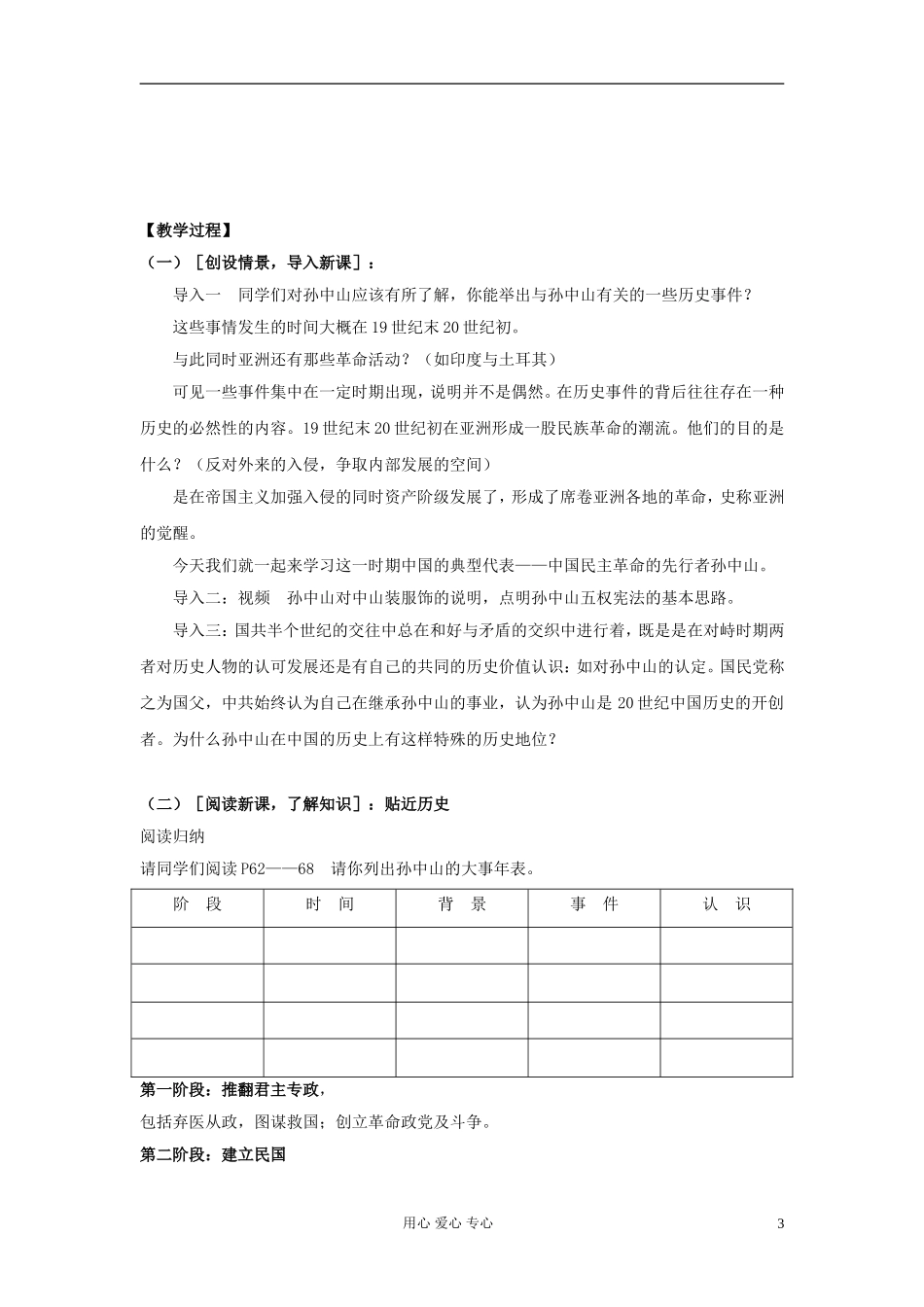 高中历史《中国民主革命的先行者孙中山》教案5 新人教版选修4_第3页