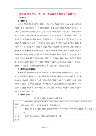 高中历史《中国民主革命的先行者孙中山》教案5 新人教版选修4