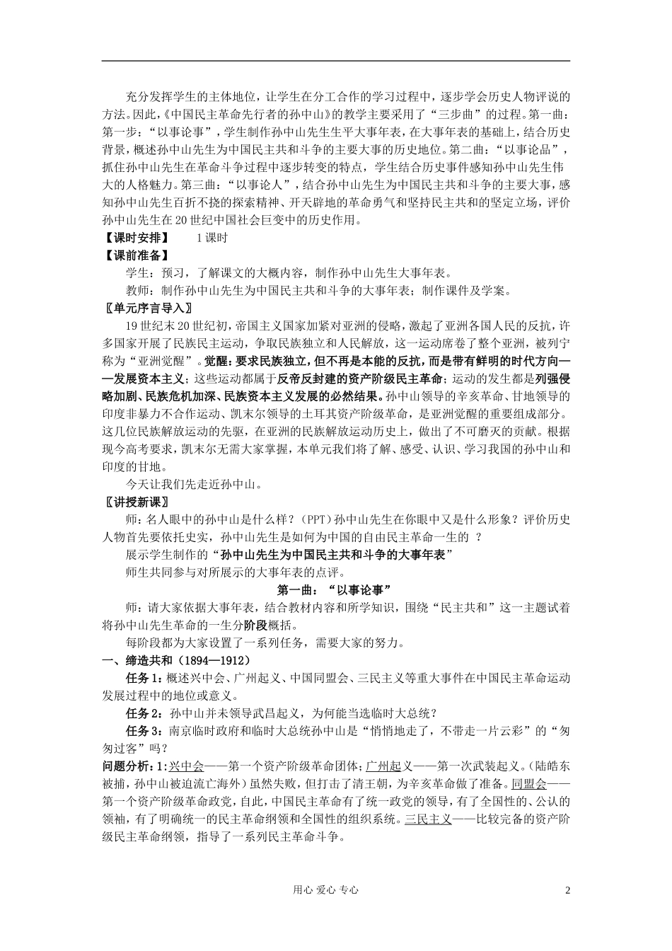 高中历史《中国民主革命的先行者孙中山》教案3 新人教版选修4_第2页
