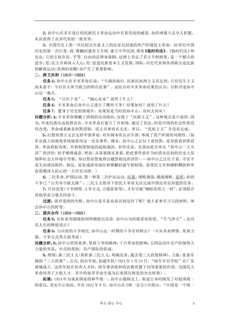 高中历史《中国民主革命的先行者孙中山》教案3 新人教版选修4_第3页