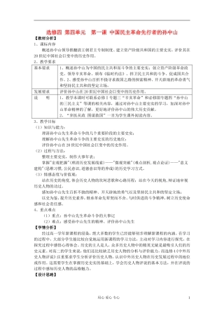 高中历史《中国民主革命的先行者孙中山》教案3 新人教版选修4