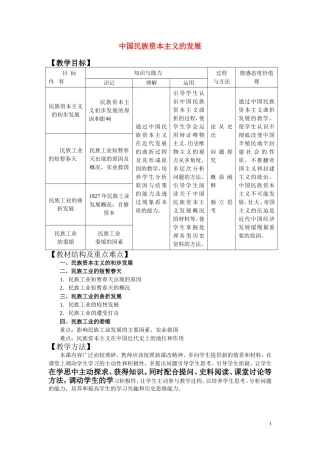 高中历史《中国民族资本主义的曲折发展》教案1 新人教版必修2