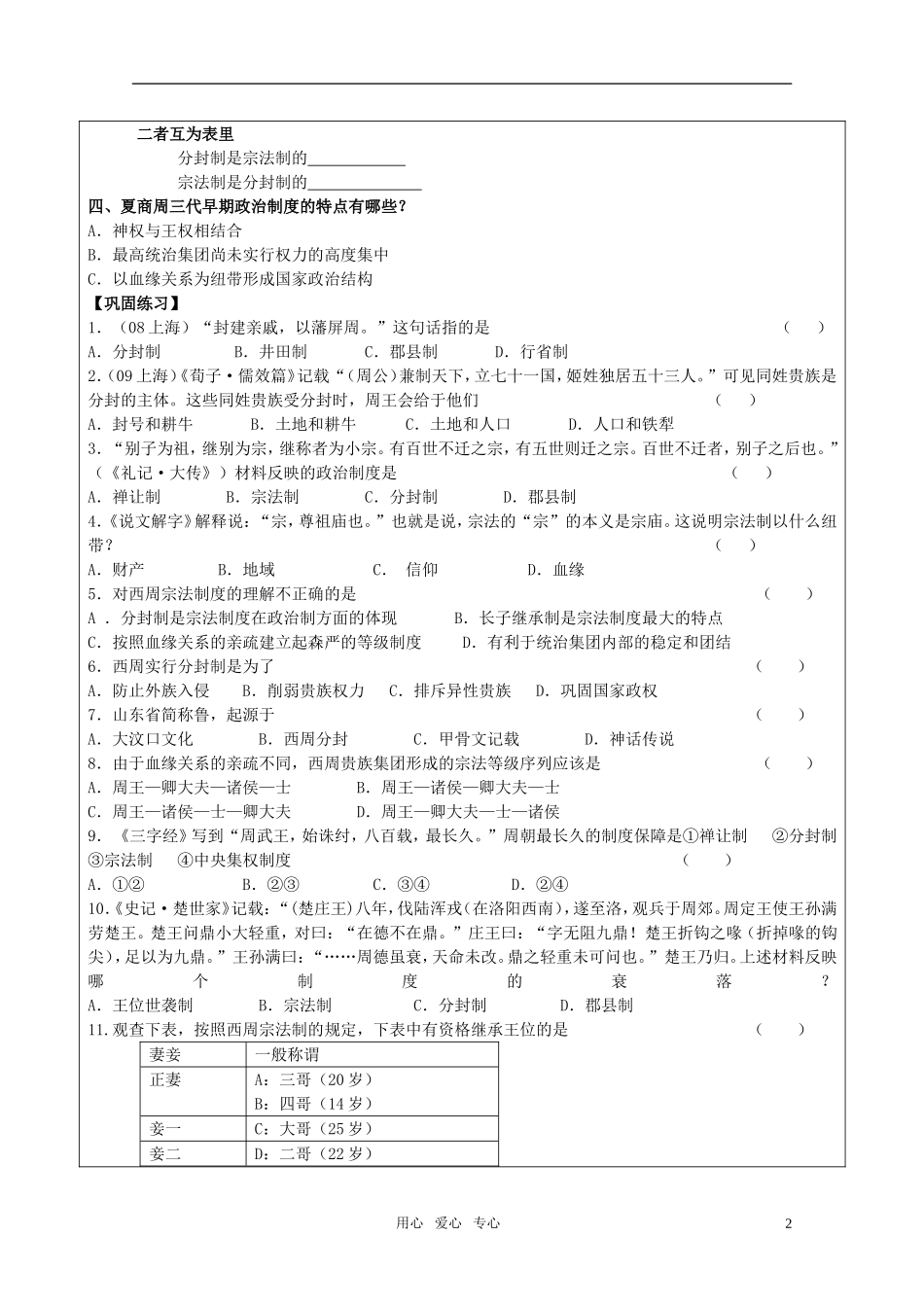 高中历史《中国早期政治制度的特点》教案（7）人民版必修1_第2页