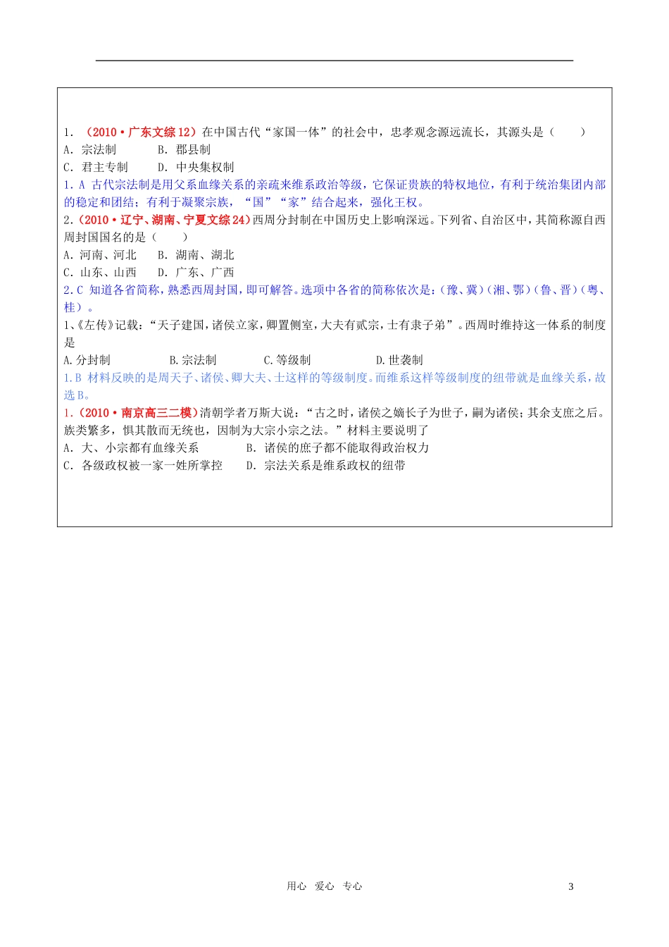 高中历史《中国早期政治制度的特点》教案（7）人民版必修1_第3页