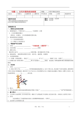 高中历史《中国早期政治制度的特点》教案（7）人民版必修1