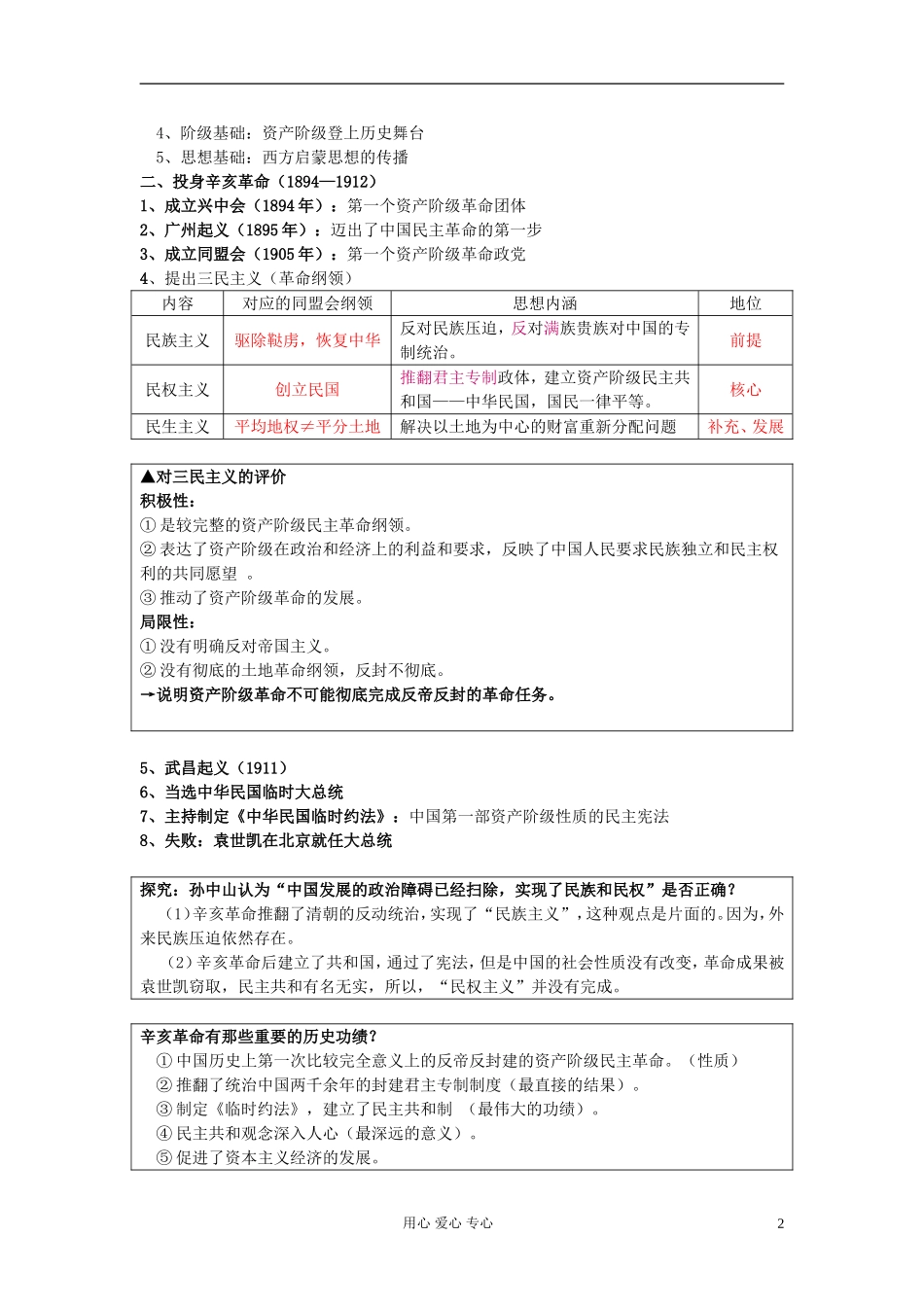 高中历史《中国民主革命的先行者孙中山》教案2 新人教版选修4_第2页