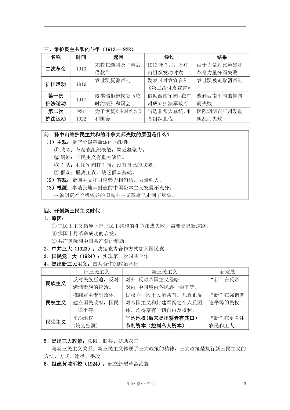 高中历史《中国民主革命的先行者孙中山》教案2 新人教版选修4_第3页