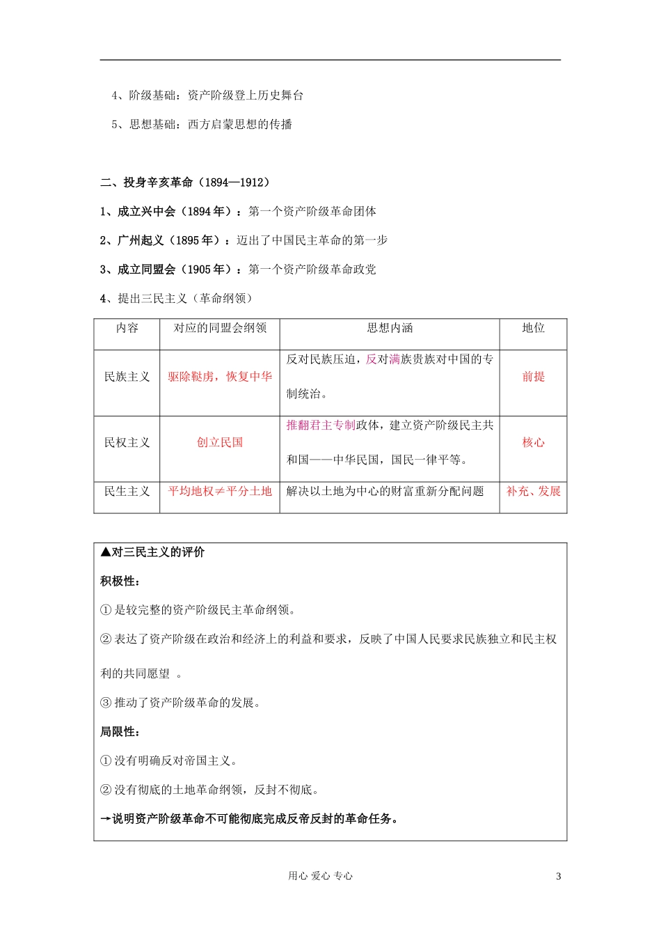 高中历史《中国民主革命的先行者孙中山》教案6 新人教版选修4_第3页