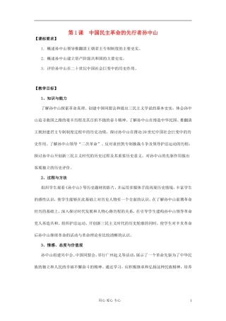 高中历史《中国民主革命的先行者孙中山》教案6 新人教版选修4