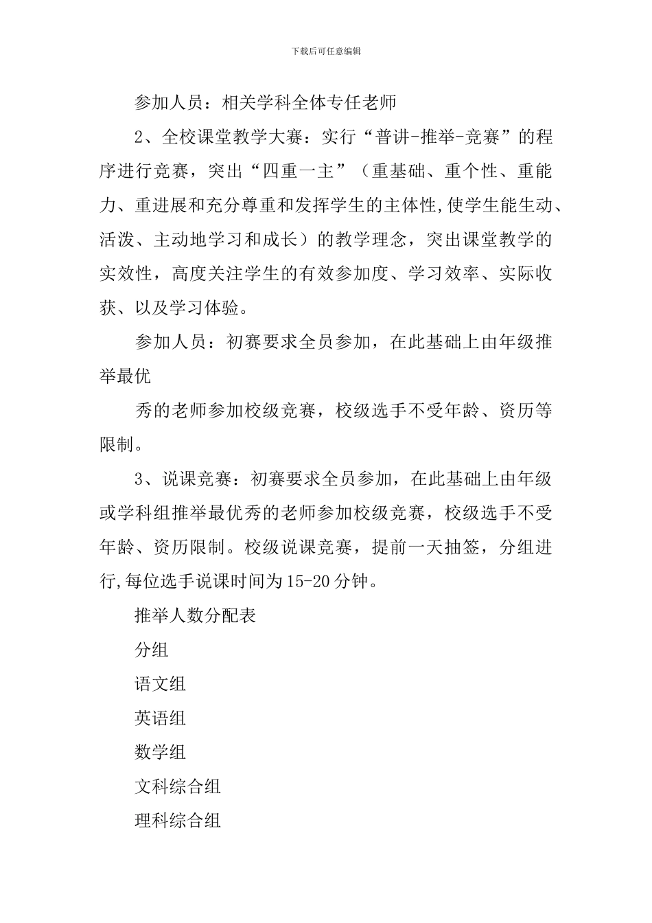 “聚龙中学第一届开放式教学研讨活动”实施方案_第2页