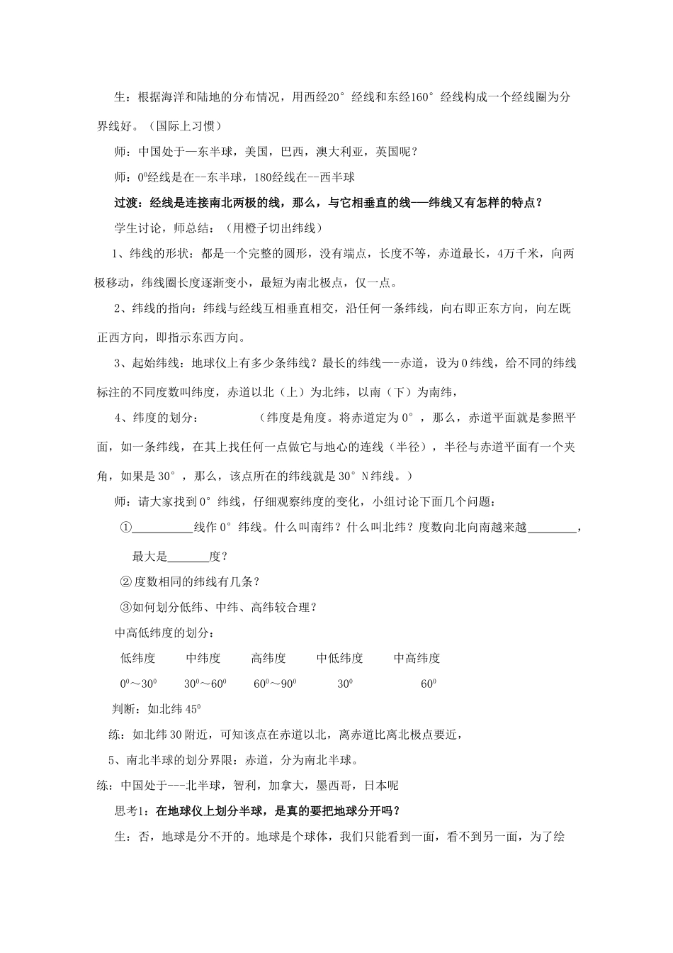 七年级科学上册《地球仪和地图》教案10 浙教版_第3页