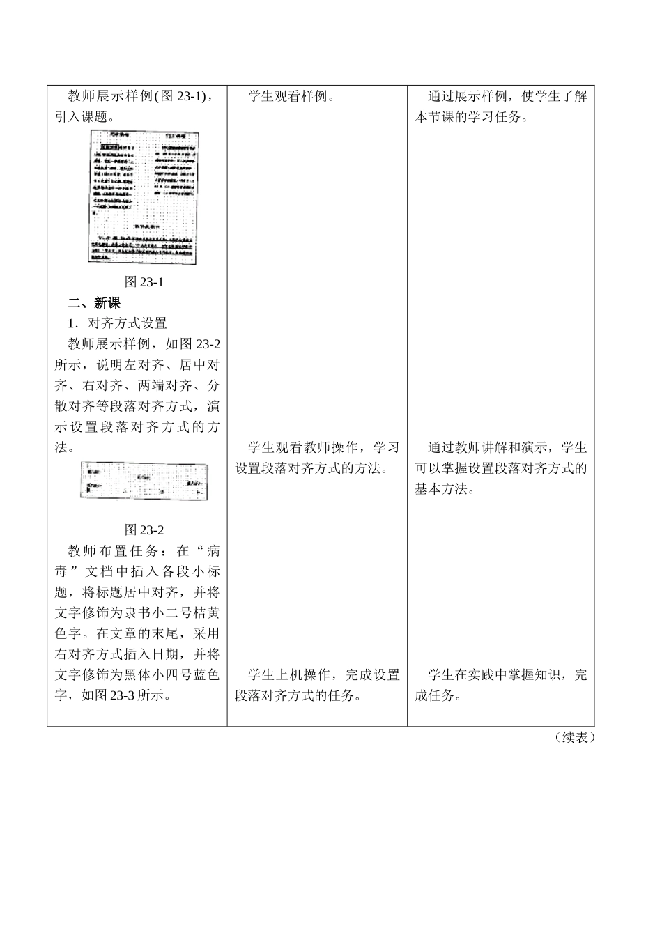 [初中信息技术]七年级 第二十三课 板报设计(二)——修饰段落_第2页