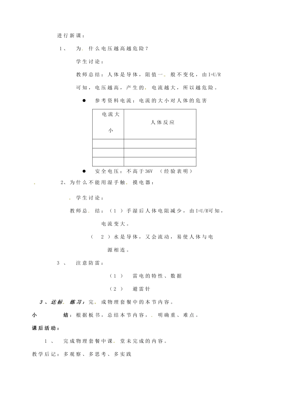 八年级物理下学期素材大全 欧姆定律和安全用电教案 人教新课标版 _第2页