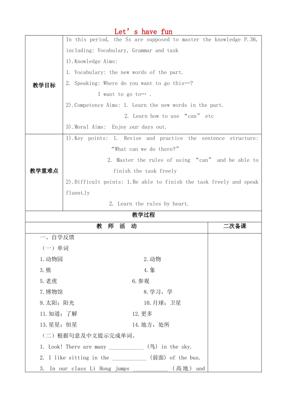 七年级英语上册 Lesson 8 Let's have fun（第3课时）教案 牛津译林预备版-人教版初中七年级上册英语教案_第1页