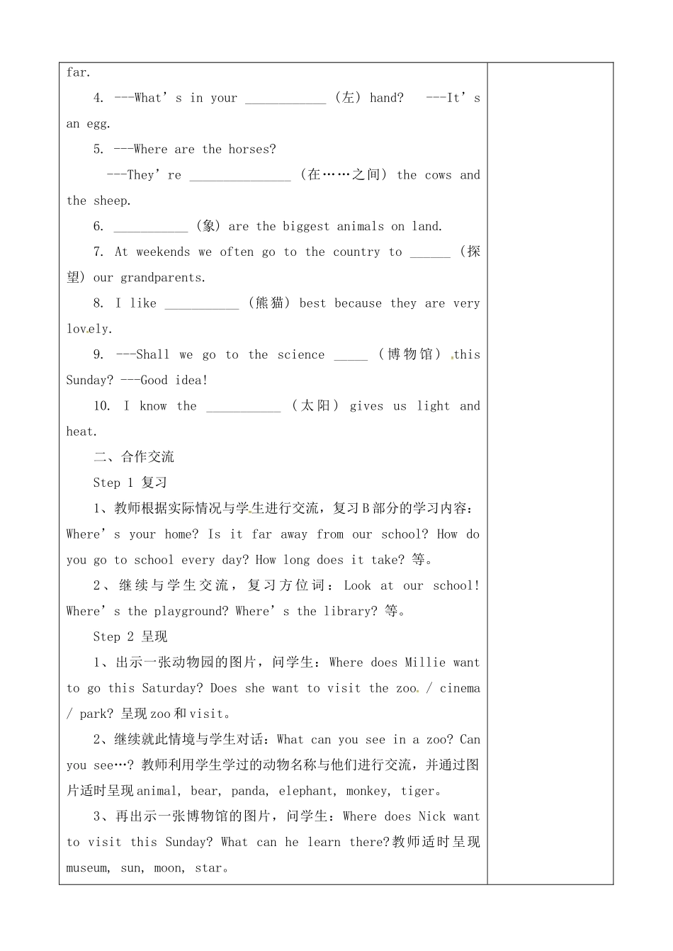 七年级英语上册 Lesson 8 Let's have fun（第3课时）教案 牛津译林预备版-人教版初中七年级上册英语教案_第2页