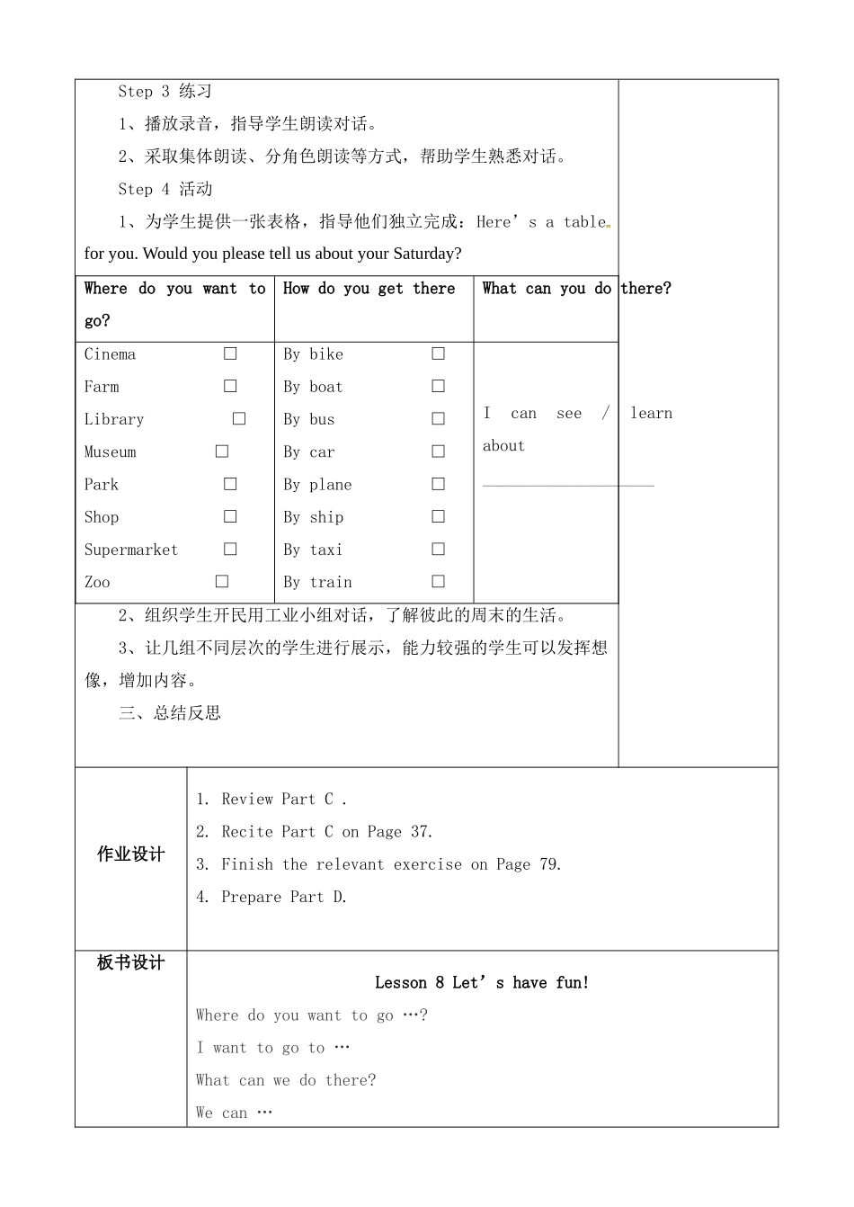 七年级英语上册 Lesson 8 Let's have fun（第3课时）教案 牛津译林预备版-人教版初中七年级上册英语教案_第3页