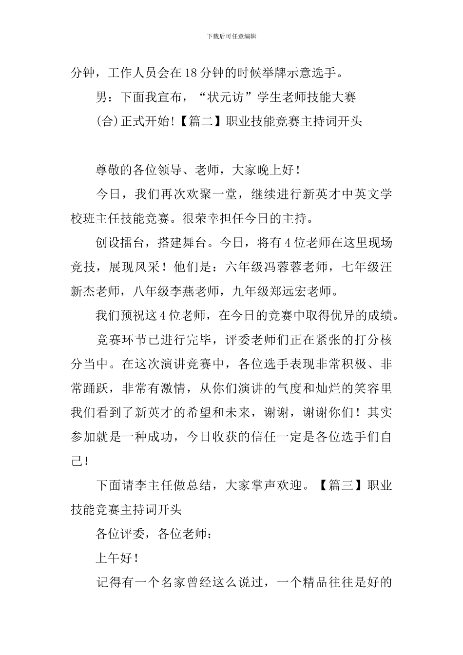 职业技能比赛主持词开头_第2页