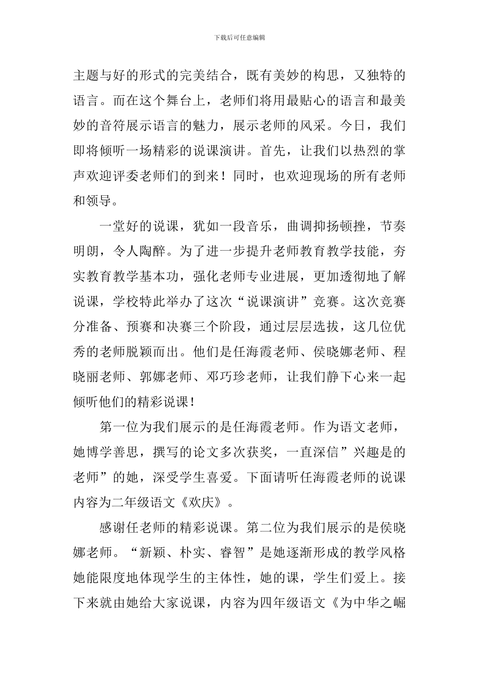 职业技能比赛主持词开头_第3页