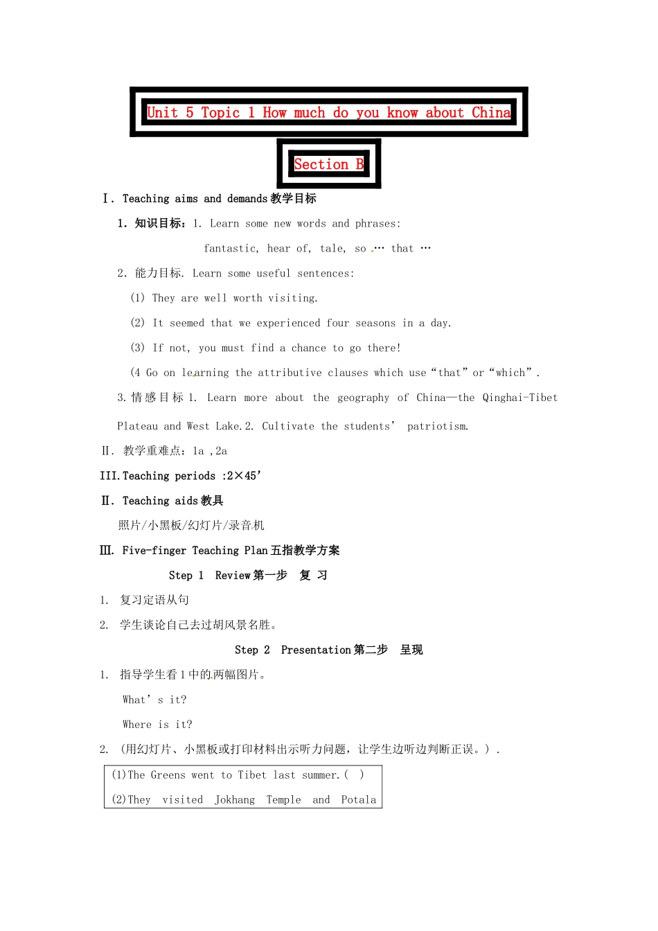 九年级英语下册 Unit 5 Topic 1 How much do you know about China Section B教案 （新版）仁爱版-（新版）仁爱版初中九年级下册英语教案_第1页