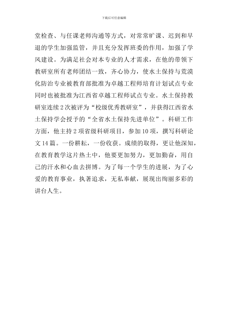 “十佳青年教师”先进事迹材料：爱岗敬业-踏实工作_第2页