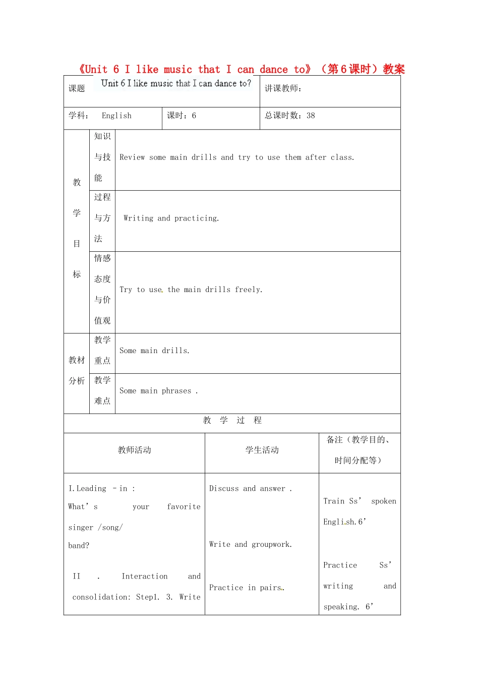 吉林省四平市第十七中学九年级英语全册《Unit 6 I like music that I can dance to》（第6课时）教案 人教新目标版_第1页