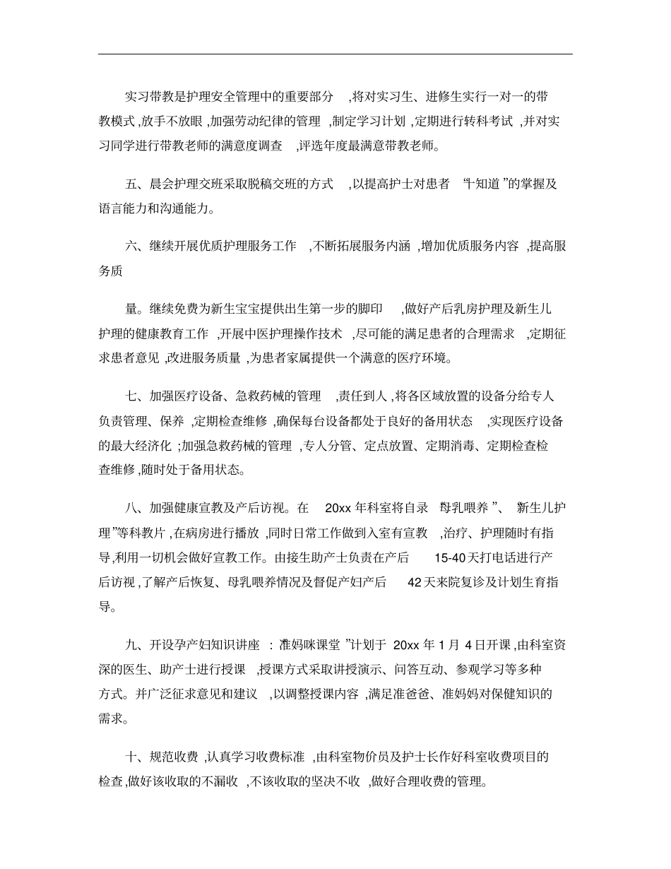2016年妇产科护理工作计划_第2页
