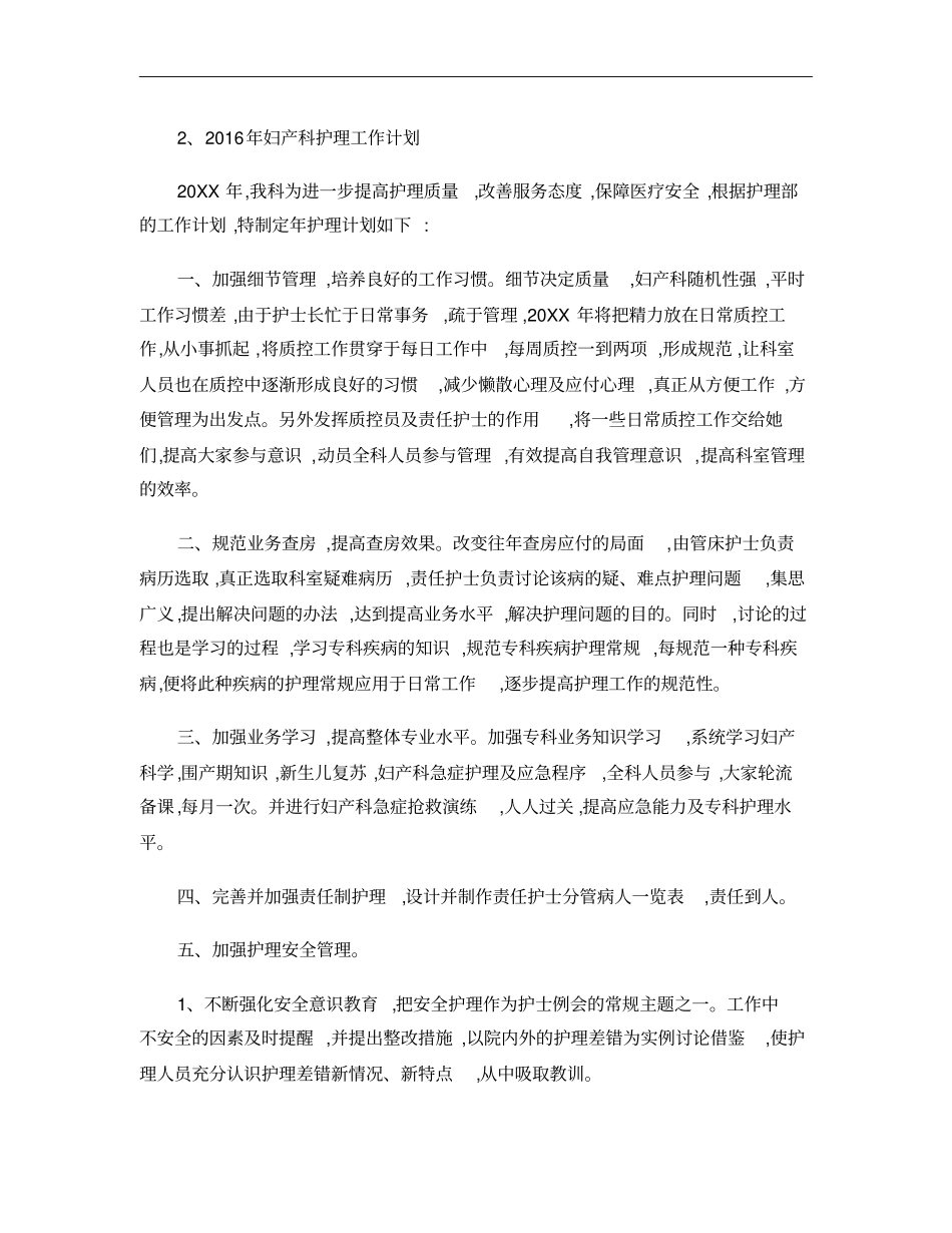 2016年妇产科护理工作计划_第3页
