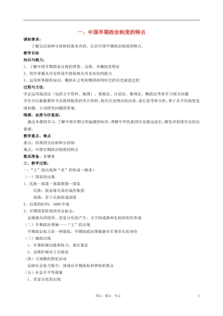 高中历史《中国早期政治制度的特点》教案（2）人民版必修1