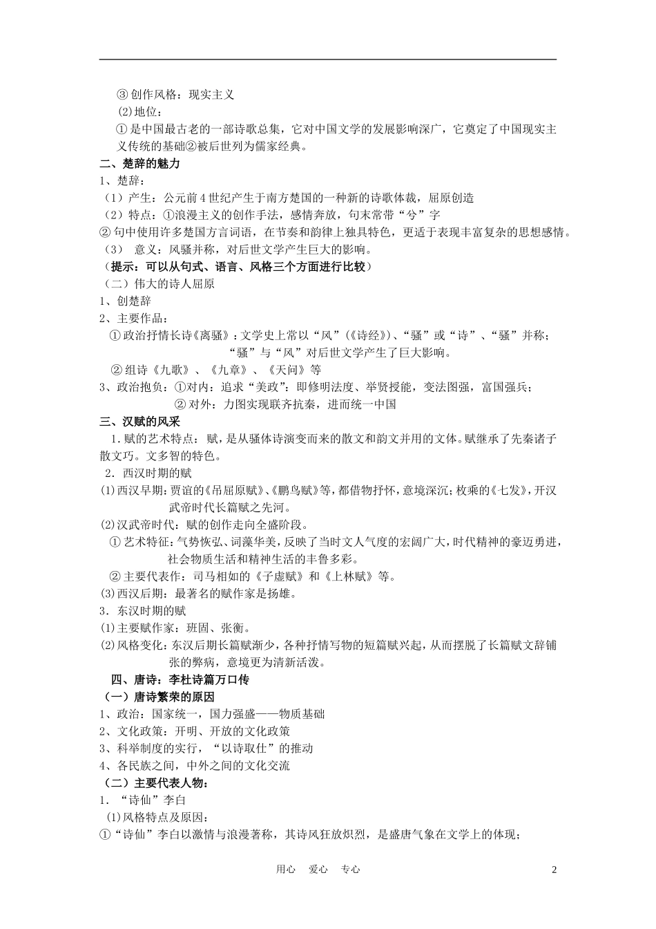 高中历史《中国古典文学的时代特色》教案5 人民版必修3_第2页