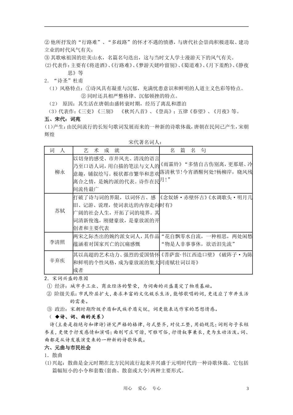 高中历史《中国古典文学的时代特色》教案5 人民版必修3_第3页