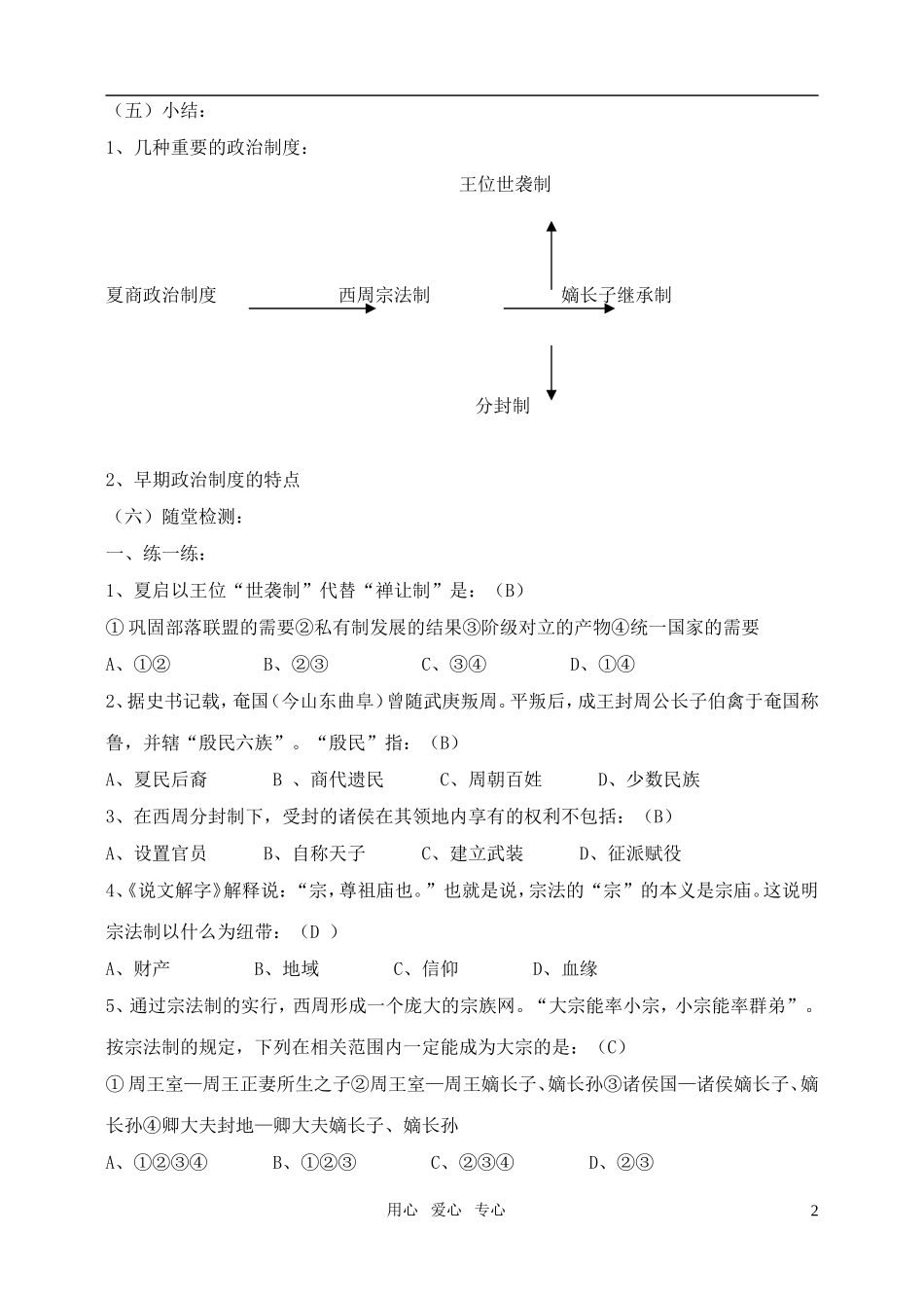 高中历史《中国早期政治制度的特点》教案（3）人民版必修1_第2页