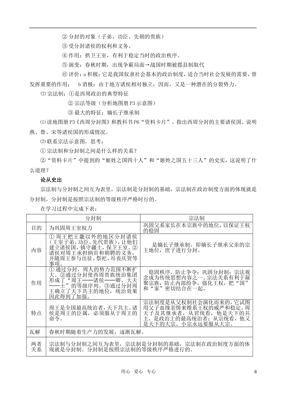 高中历史《中国早期政治制度的特点》教案（1）人民版必修1_第3页
