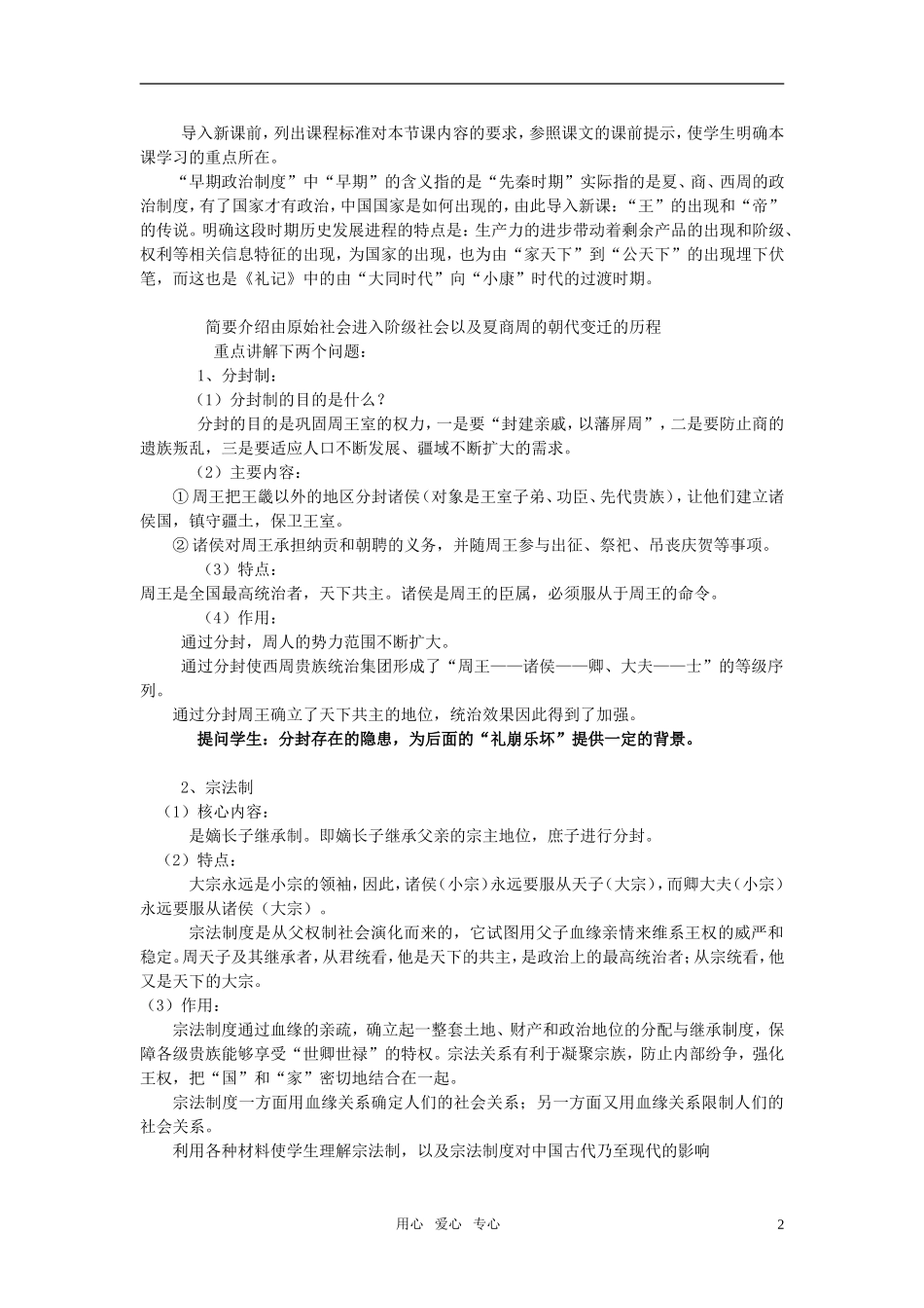 高中历史《中国早期政治制度的特点》教案（5）人民版必修1_第2页