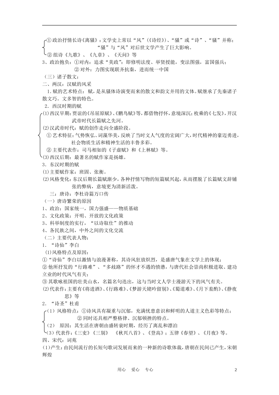 高中历史《中国古典文学的时代特色》教案4 人民版必修3_第2页