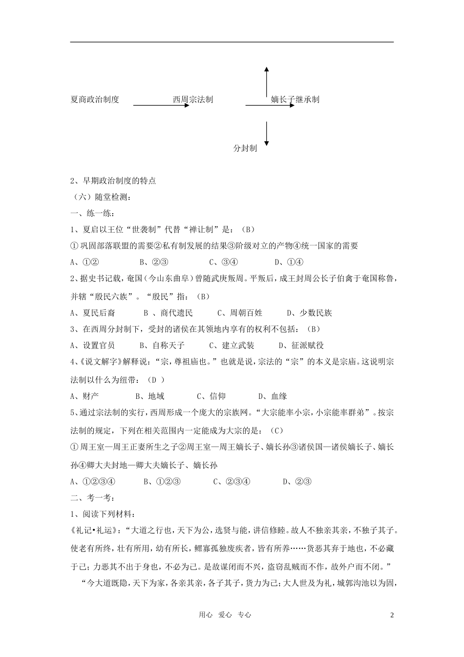 高中历史《中国早期政治制度的特点》教案（6）人民版必修1_第2页