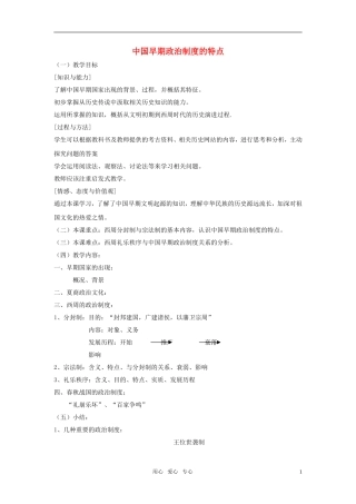 高中历史《中国早期政治制度的特点》教案（6）人民版必修1