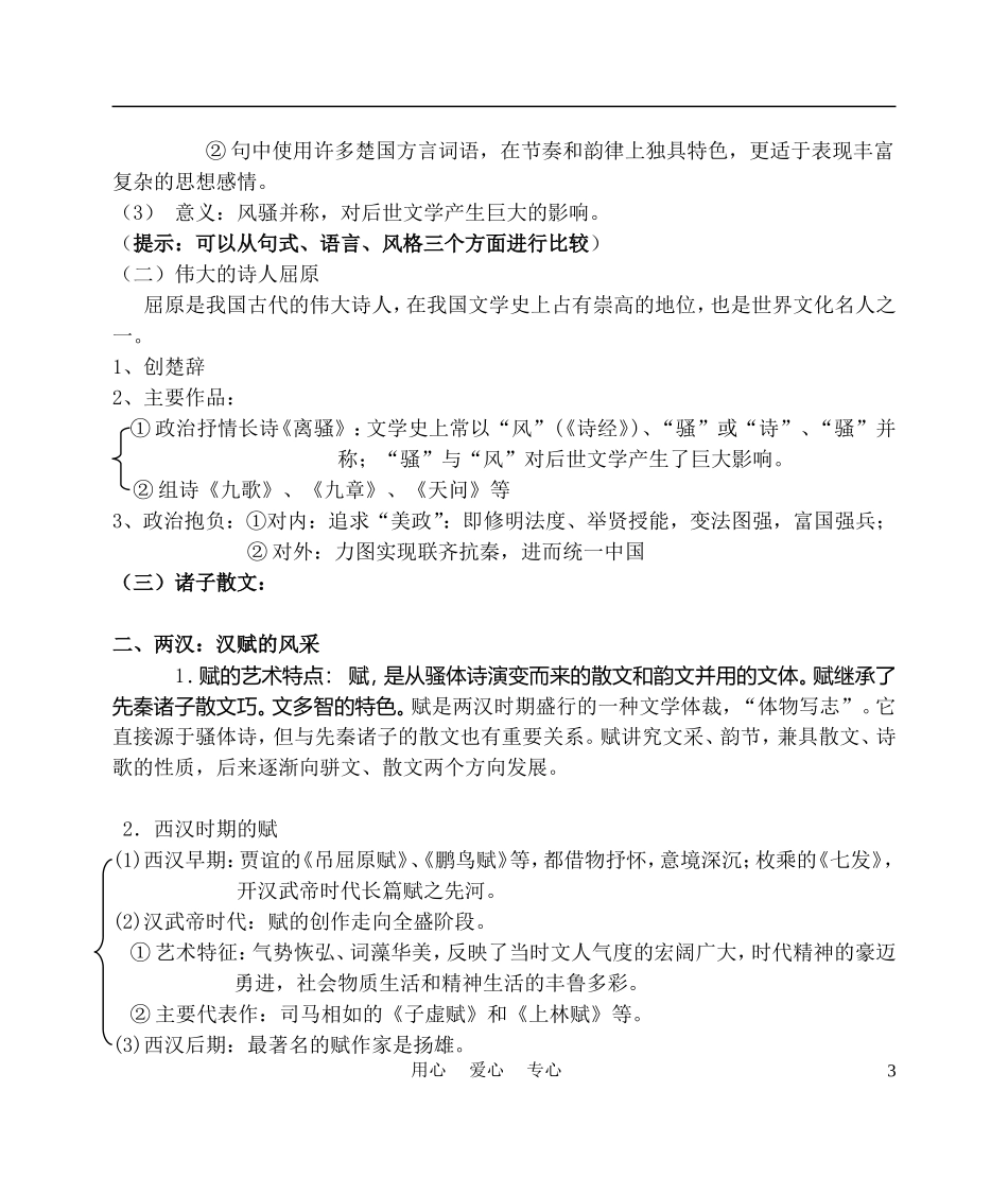 高中历史《中国古典文学的时代特色》教案2 人民版必修3_第3页