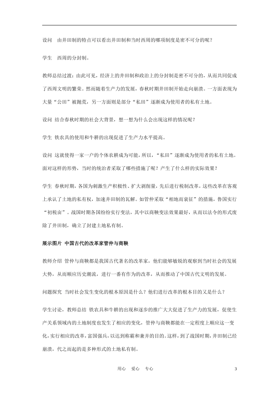 高中历史《中国古代的土地制度》教案5 岳麓版必修2_第3页