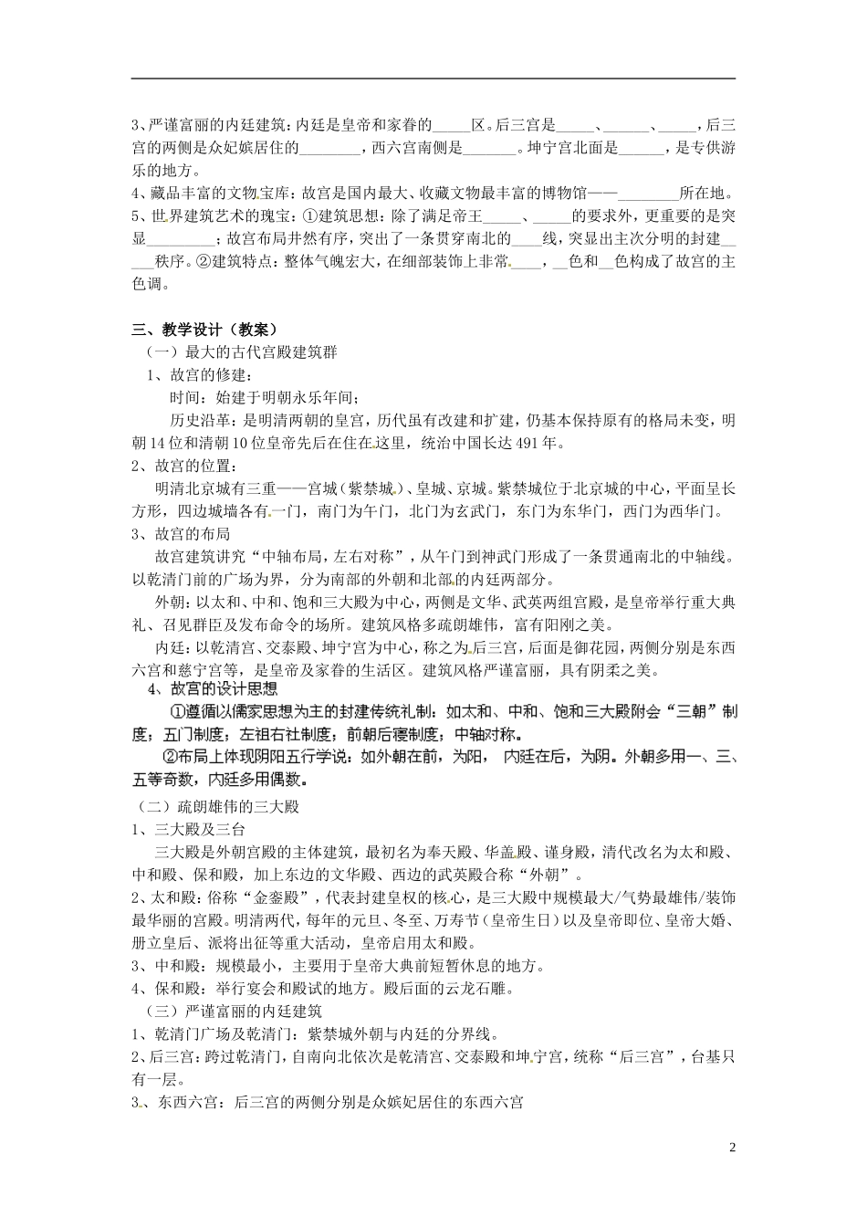 高中历史《中国古代宫殿建筑的典范 北京故宫》教案 新人教版选修6_第2页
