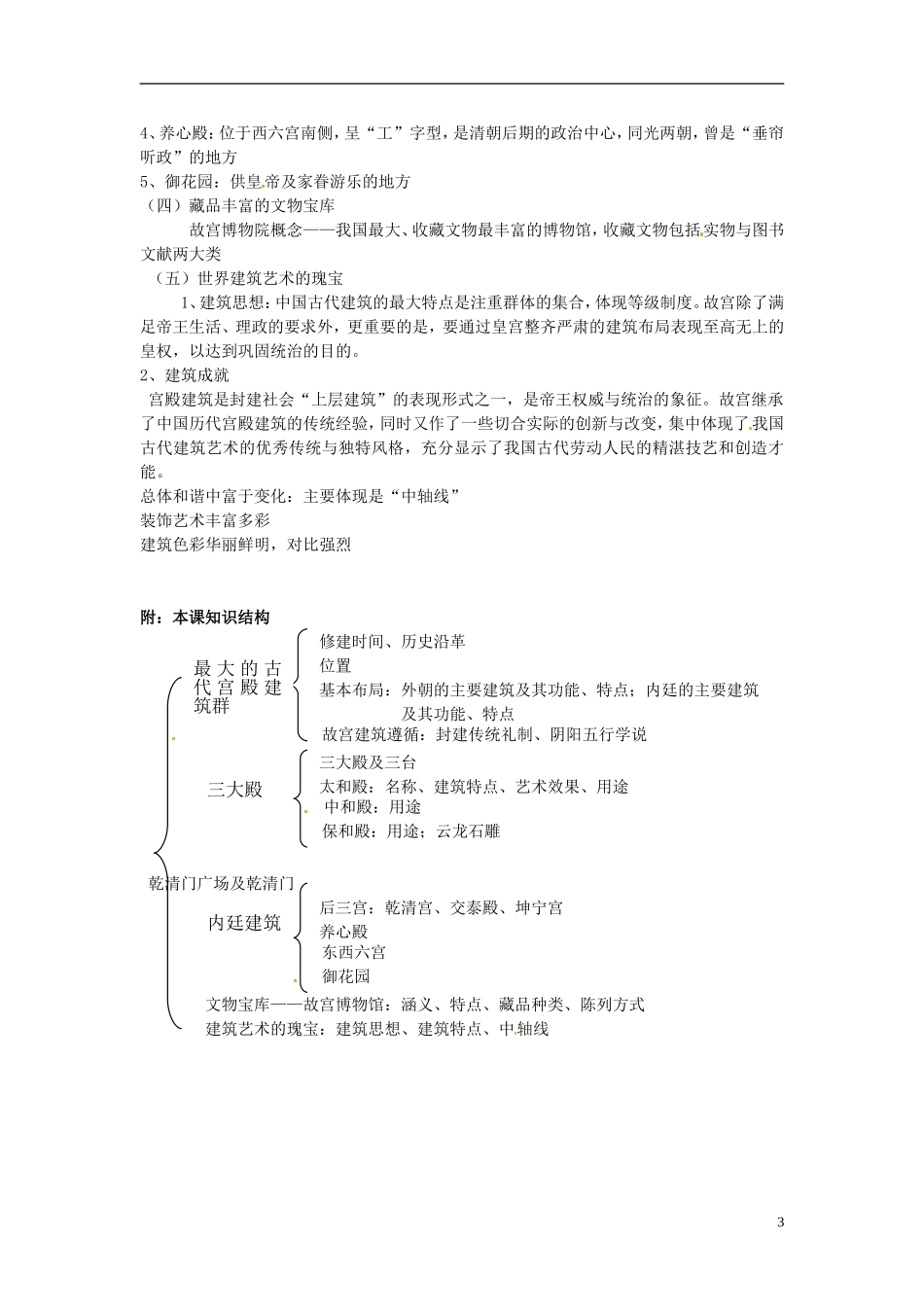 高中历史《中国古代宫殿建筑的典范 北京故宫》教案 新人教版选修6_第3页