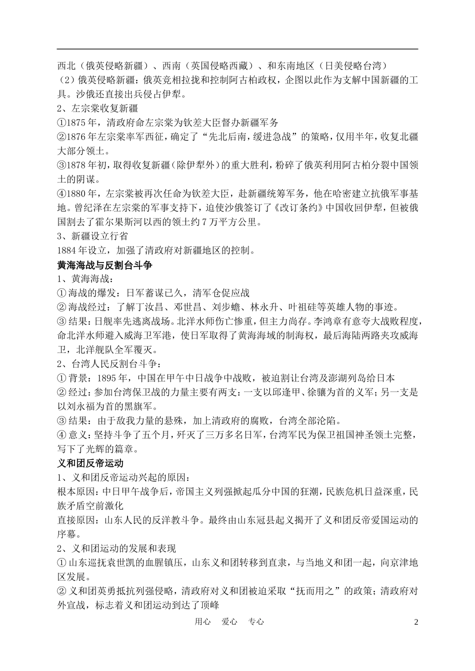 高中历史《中国军民维护国家主权的斗争》教案2 人民版必修1_第2页