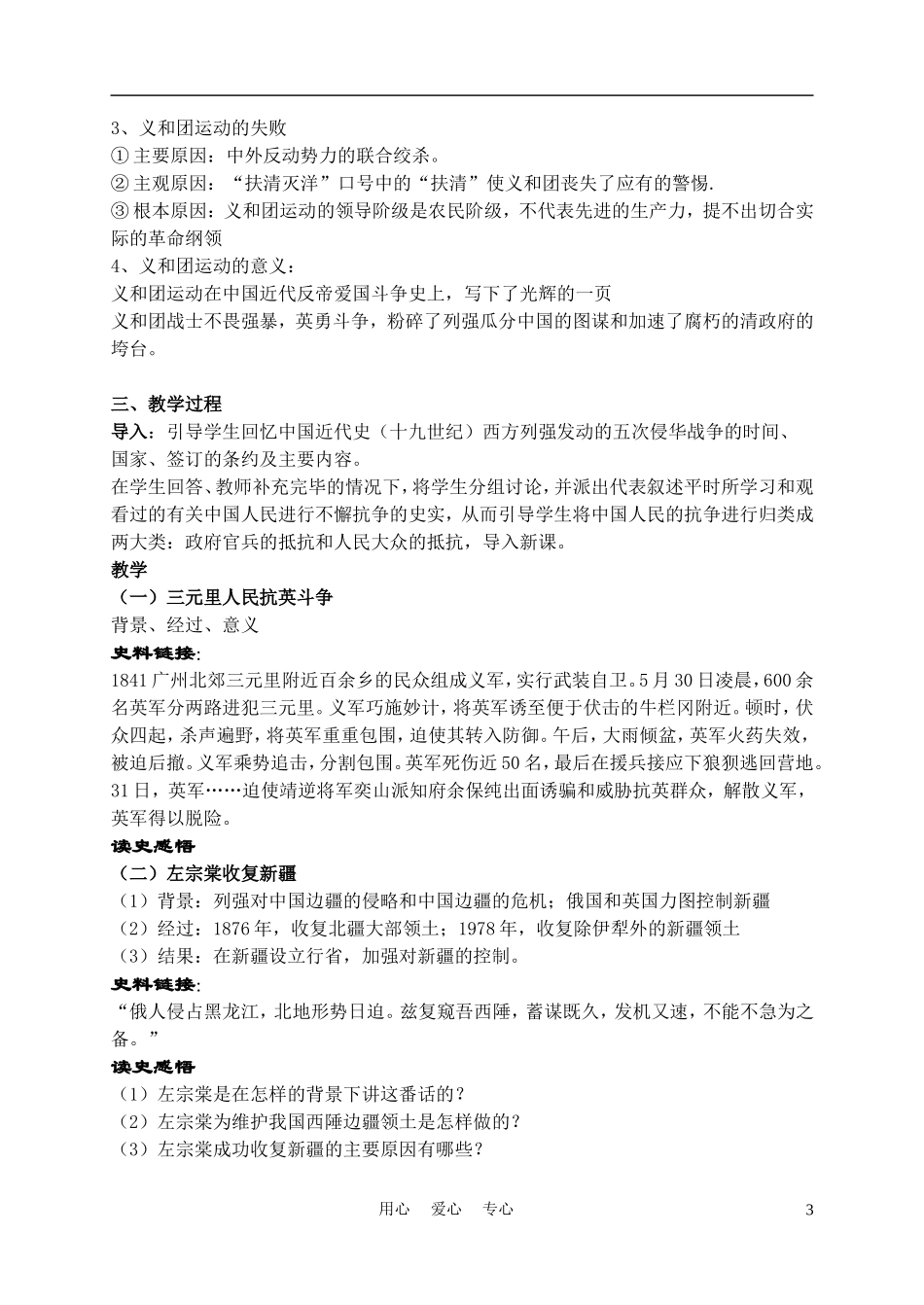 高中历史《中国军民维护国家主权的斗争》教案2 人民版必修1_第3页