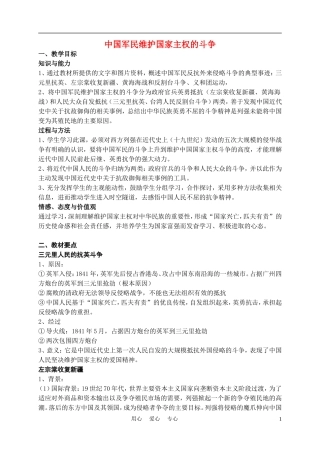高中历史《中国军民维护国家主权的斗争》教案2 人民版必修1