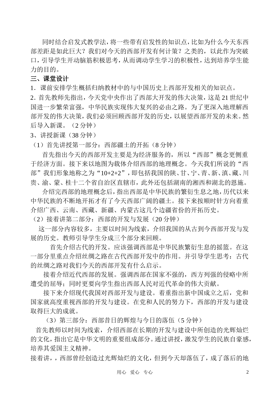 高中历史《中国历史上的西部开发》说课教案_第2页