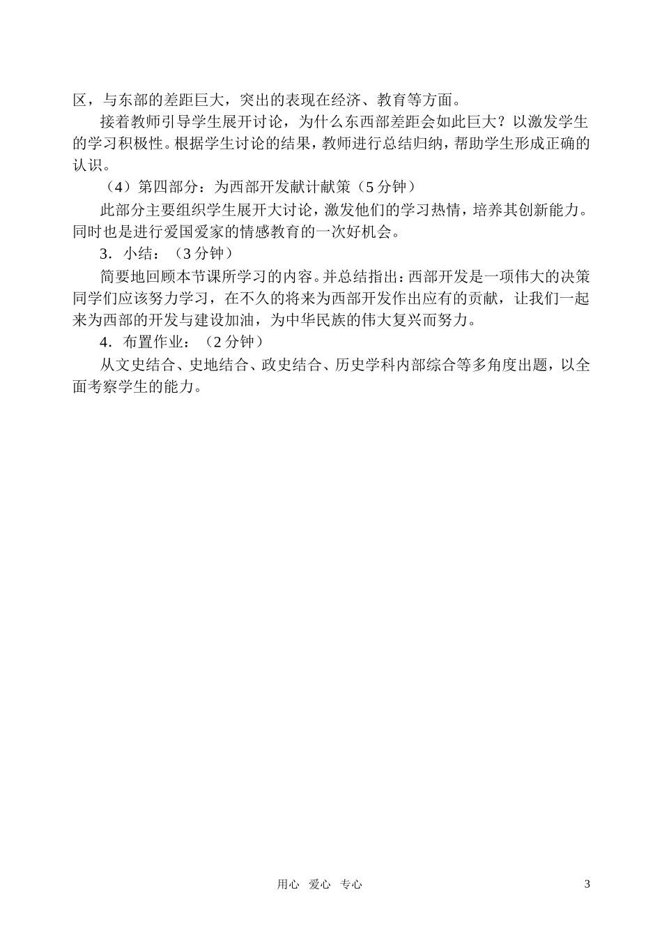 高中历史《中国历史上的西部开发》说课教案_第3页