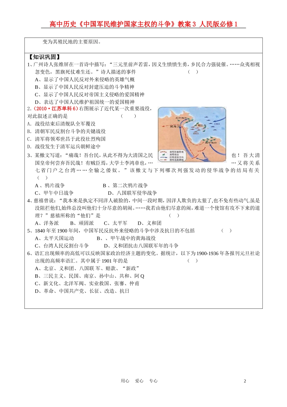 高中历史《中国军民维护国家主权的斗争》教案3 人民版必修1_第2页
