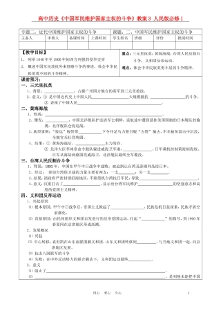 高中历史《中国军民维护国家主权的斗争》教案3 人民版必修1