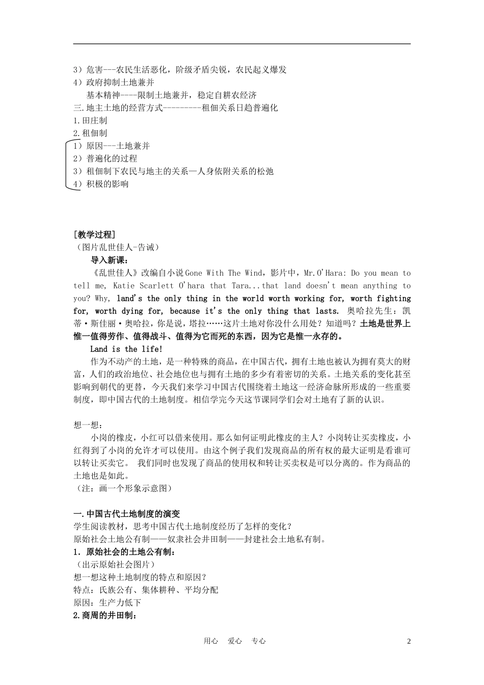 高中历史《中国古代的土地制度》教案2 岳麓版必修2_第2页