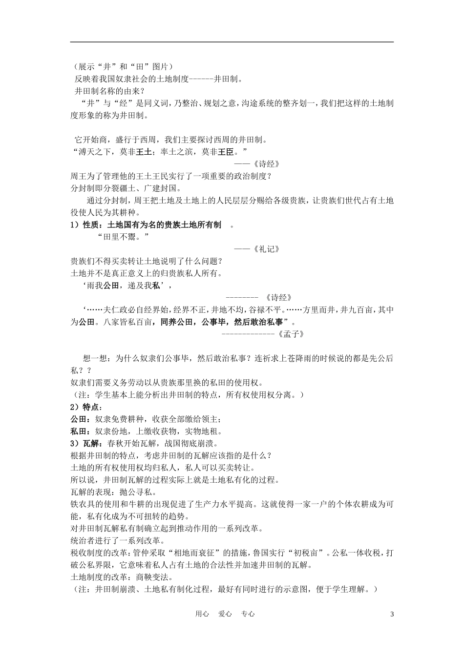 高中历史《中国古代的土地制度》教案2 岳麓版必修2_第3页